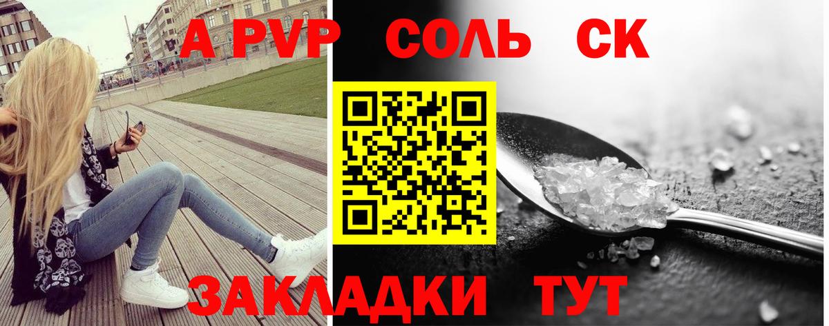 Альфа ПВП крисы CK  APVP кристаллы  Вход с VPN  Добрянка 