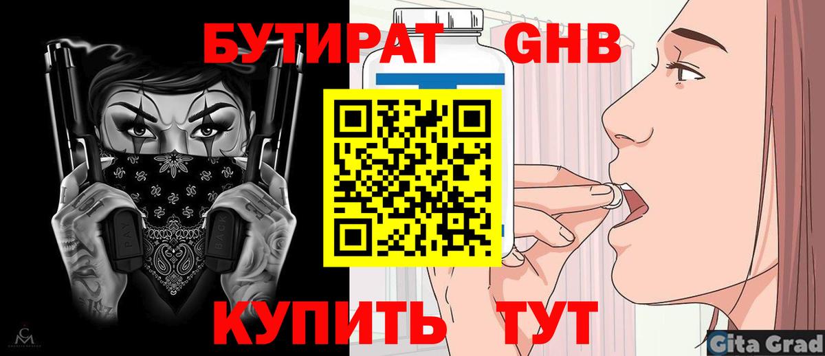 Добрянка  БУТИРАТ оксибутират  Вход с VPN 
