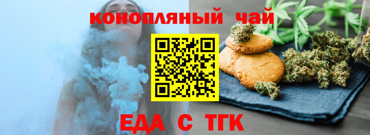 Печенье с ТГК конопля  Вход с VPN  Добрянка 