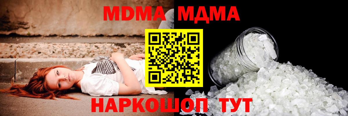 МДМА кристаллы Добрянка