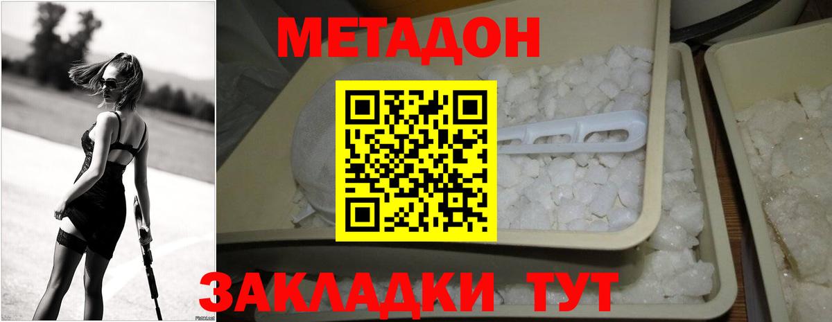Метадон methadone  Вход с VPN  Добрянка  Метадон белоснежный 