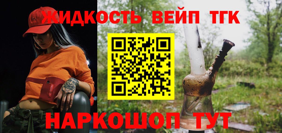 ТГК вейп с тгк Добрянка